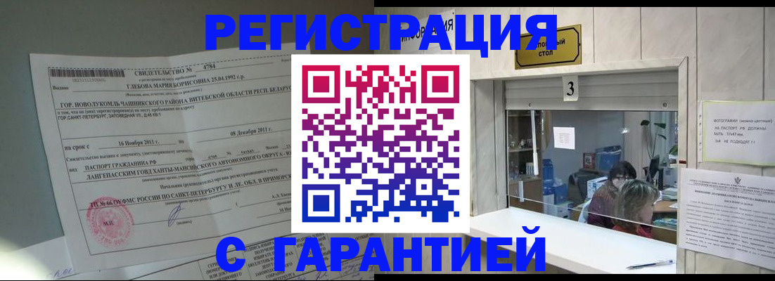 прописка в Сергиевом Посаде