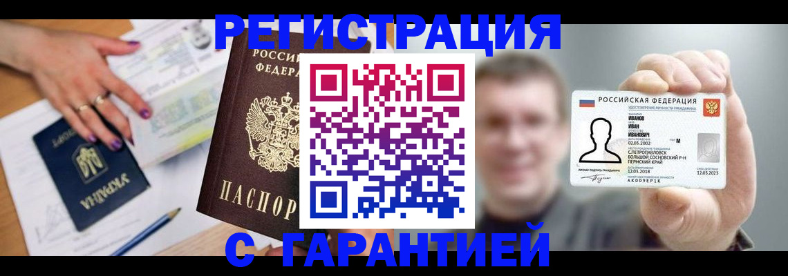 прописка для кредита в Сергиевом Посаде