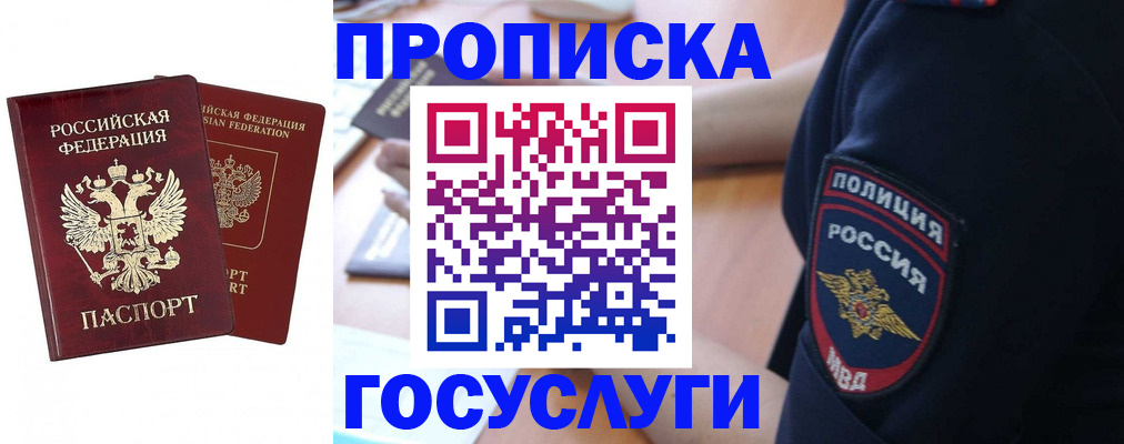временная прописка в Сергиевом Посаде