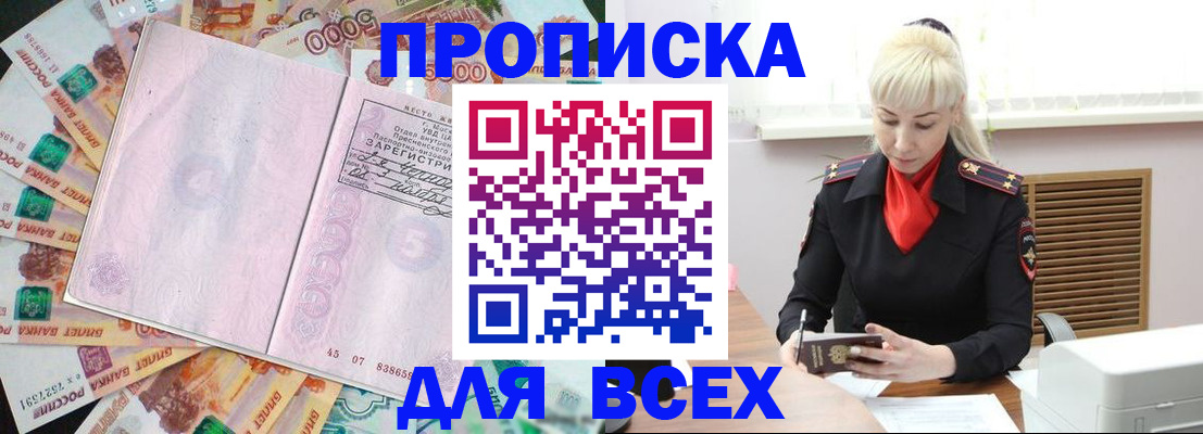 прописка законно в Сергиевом Посаде
